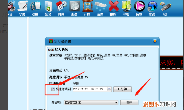 如何设置LED字幕