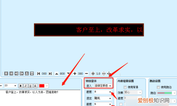 如何设置LED字幕