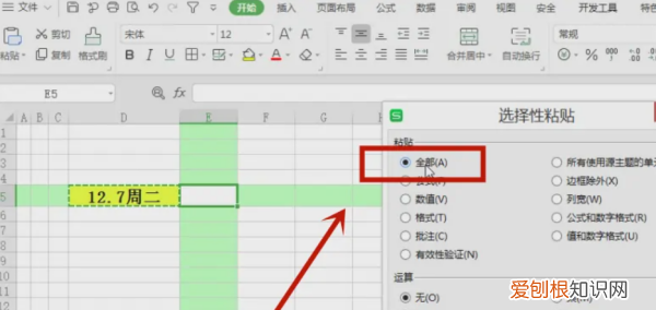 excel要怎样才能复制表格保持原有样式