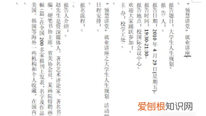 word文档竖向排版怎么排