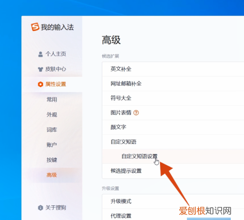 如何设置搜狗输入法的自定义短语