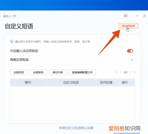 如何设置搜狗输入法的自定义短语