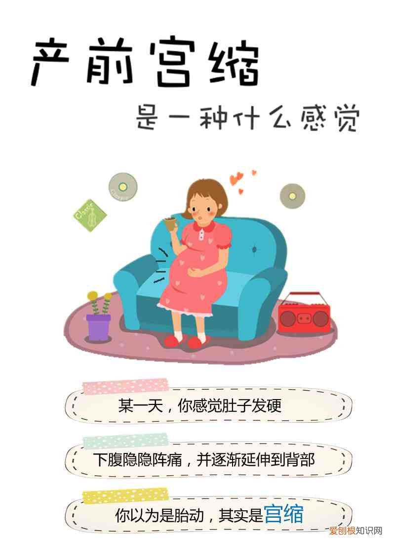 产前宫缩是一种什么感觉 宫缩是什么感觉