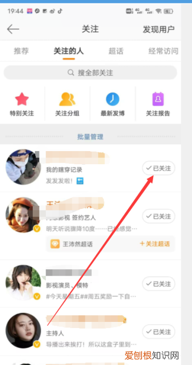 微博如何设置特别关注,微博特别关注怎么设置提示音