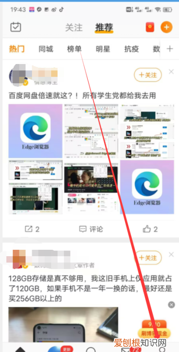 微博如何设置特别关注,微博特别关注怎么设置提示音