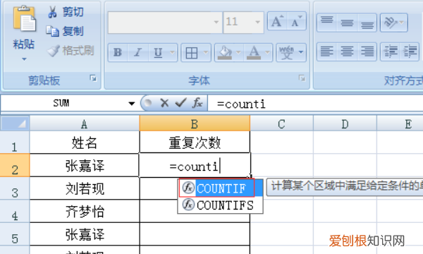 Excel如何统计重复项个数