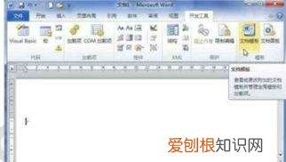 word文档怎么添加