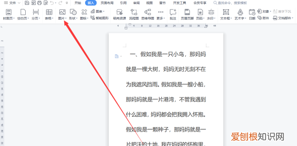 word文档怎么添加