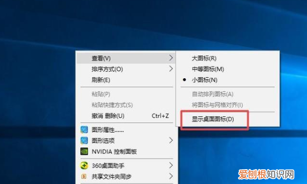 笔记本电脑桌面图标不见如何解决