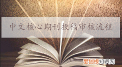 如何投稿怎么通过邮箱投稿，邮箱投稿的论文怎么知道流程