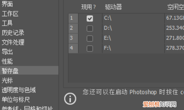 ps打不开暂存盘已满如何弄