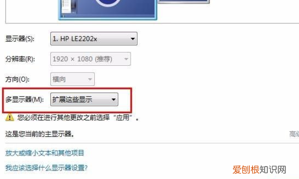 如何操作电脑扩展屏幕，笔记本扩展屏幕怎么设置主屏幕