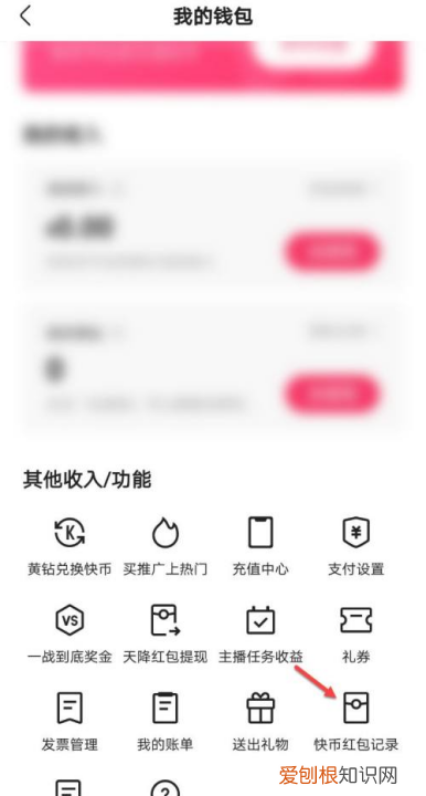 快手收到的红包在哪里查看，快手里面抢到的红包在哪里呢