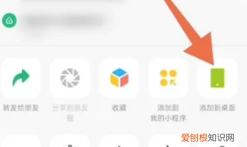 微信小程序怎么添加到桌面，如何将微信小程序放到手机桌面