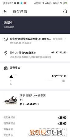 得物可以申请延迟发货吗