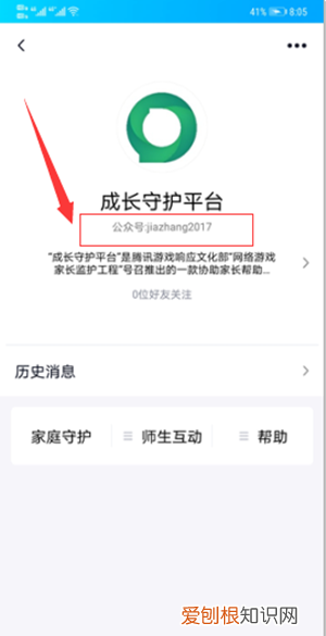 QQ如何关注成长守护平台，手机QQ成长守护平台在哪里