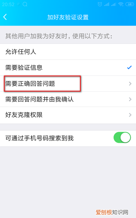 QQ加好友的验证方式在哪里设置