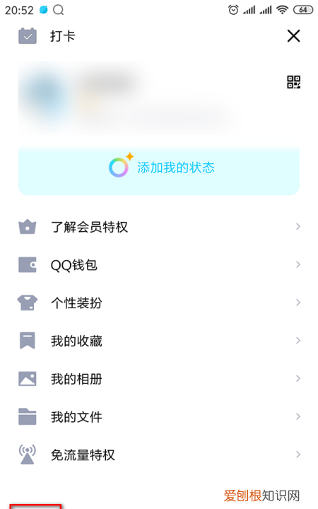 QQ加好友的验证方式在哪里设置
