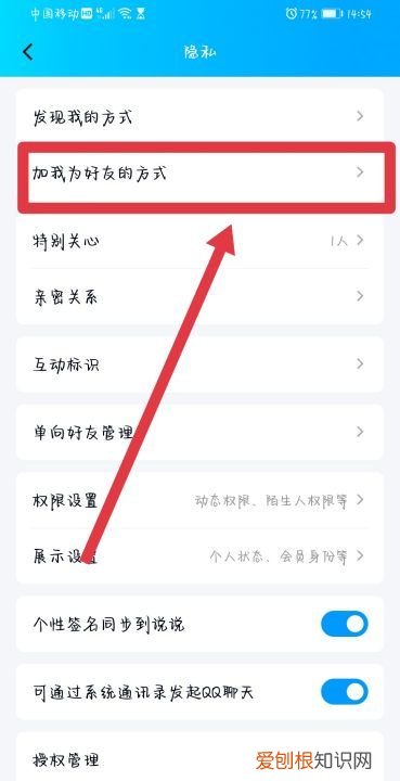 QQ加好友的验证方式在哪里设置
