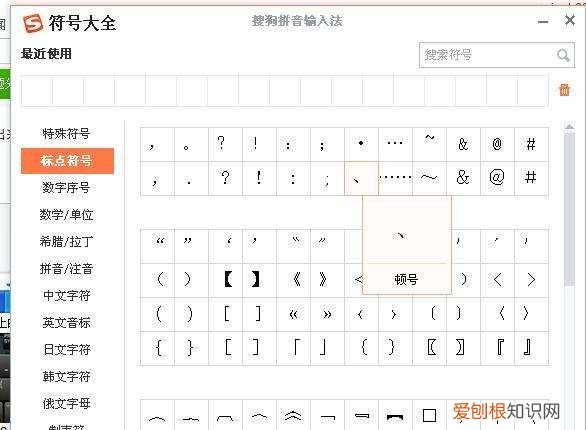 电脑上顿号在上面怎么打，在电脑上如何打出顿号符号