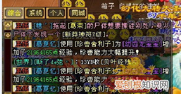 天龙八部手游珍兽悟性到9还会掉吗