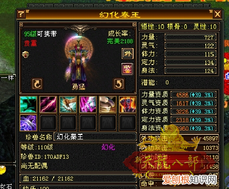 天龙八部手游珍兽悟性到9还会掉吗