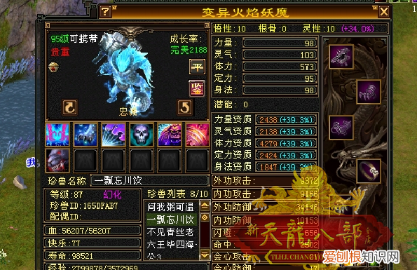天龙八部手游珍兽悟性到9还会掉吗
