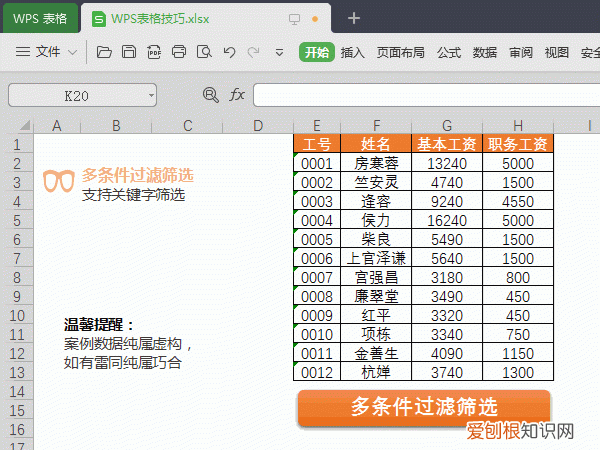 wps表格颜色筛选使用技巧 最实用的wps表格技巧