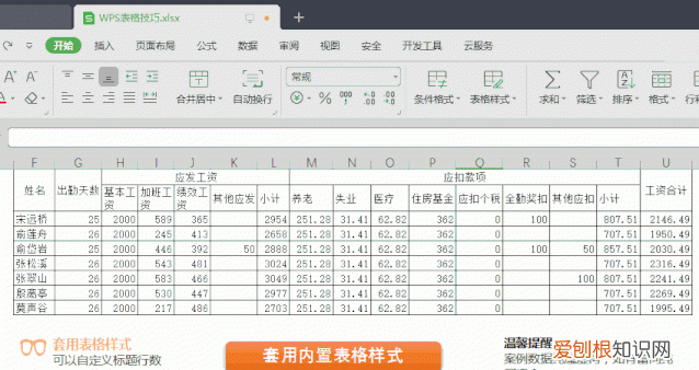 wps表格颜色筛选使用技巧 最实用的wps表格技巧