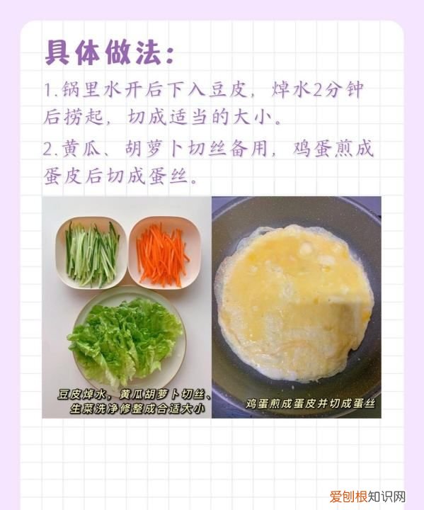 鸡胸肉豆皮卷做法，豆腐皮卷生菜的做法