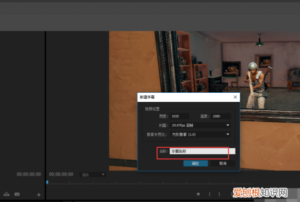 pr怎么加字幕，pr209如何编辑字幕