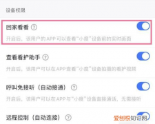 如何远程控制小度在家，手机如何远程控制小度在家