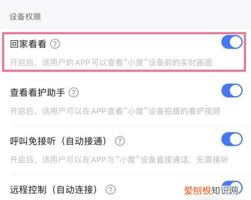 如何远程控制小度在家,手机如何远程控制小度在家