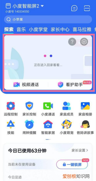 如何远程控制小度在家,手机如何远程控制小度在家