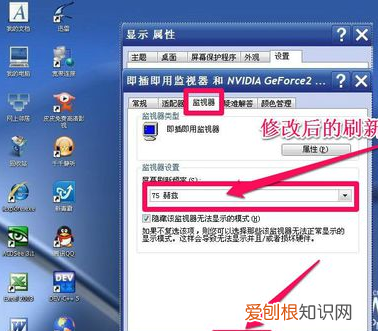 电脑刷新率怎么调，如何调整电脑屏幕刷新频率