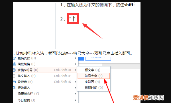 电脑上前双引号怎么打出来，如何才可以在电脑上打出双引号