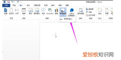 在Word中截图的三种快捷方法