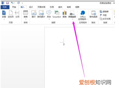 在Word中截图的三种快捷方法