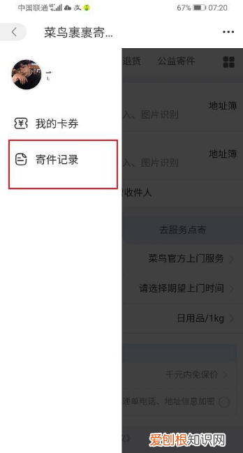 菜鸟驿站怎么查询快递单号，菜鸟驿站寄的快递怎么查看订单号