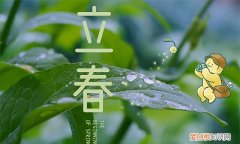 立春祝福语 简短独特,中国日报每日一词立春