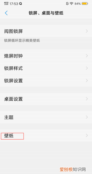 vivo手机怎么换锁屏壁纸，vivo手机怎么更改锁屏壁纸
