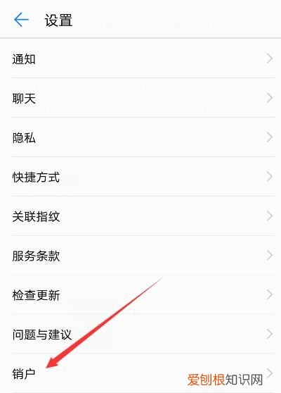 怎么清除华为手机账号