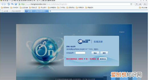怎么激活安吉星，别克英朗安吉星怎么激活