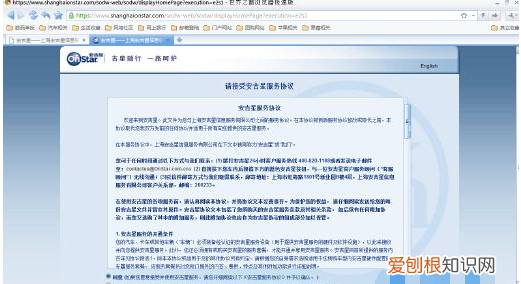 怎么激活安吉星，别克英朗安吉星怎么激活