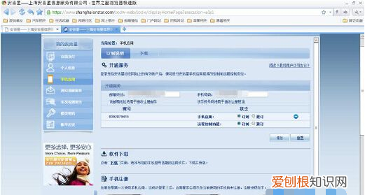 怎么激活安吉星，别克英朗安吉星怎么激活