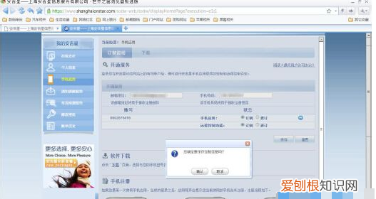 怎么激活安吉星，别克英朗安吉星怎么激活
