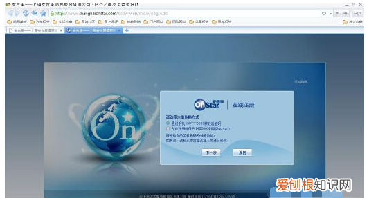 怎么激活安吉星，别克英朗安吉星怎么激活