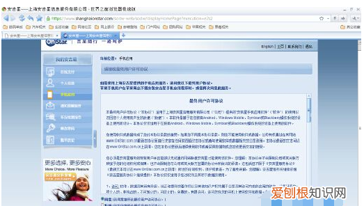 怎么激活安吉星，别克英朗安吉星怎么激活