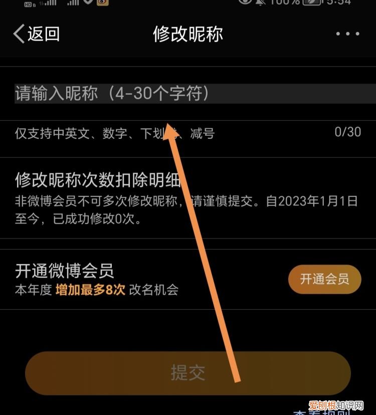 微博怎么修改昵称，微博昵称该咋样修改