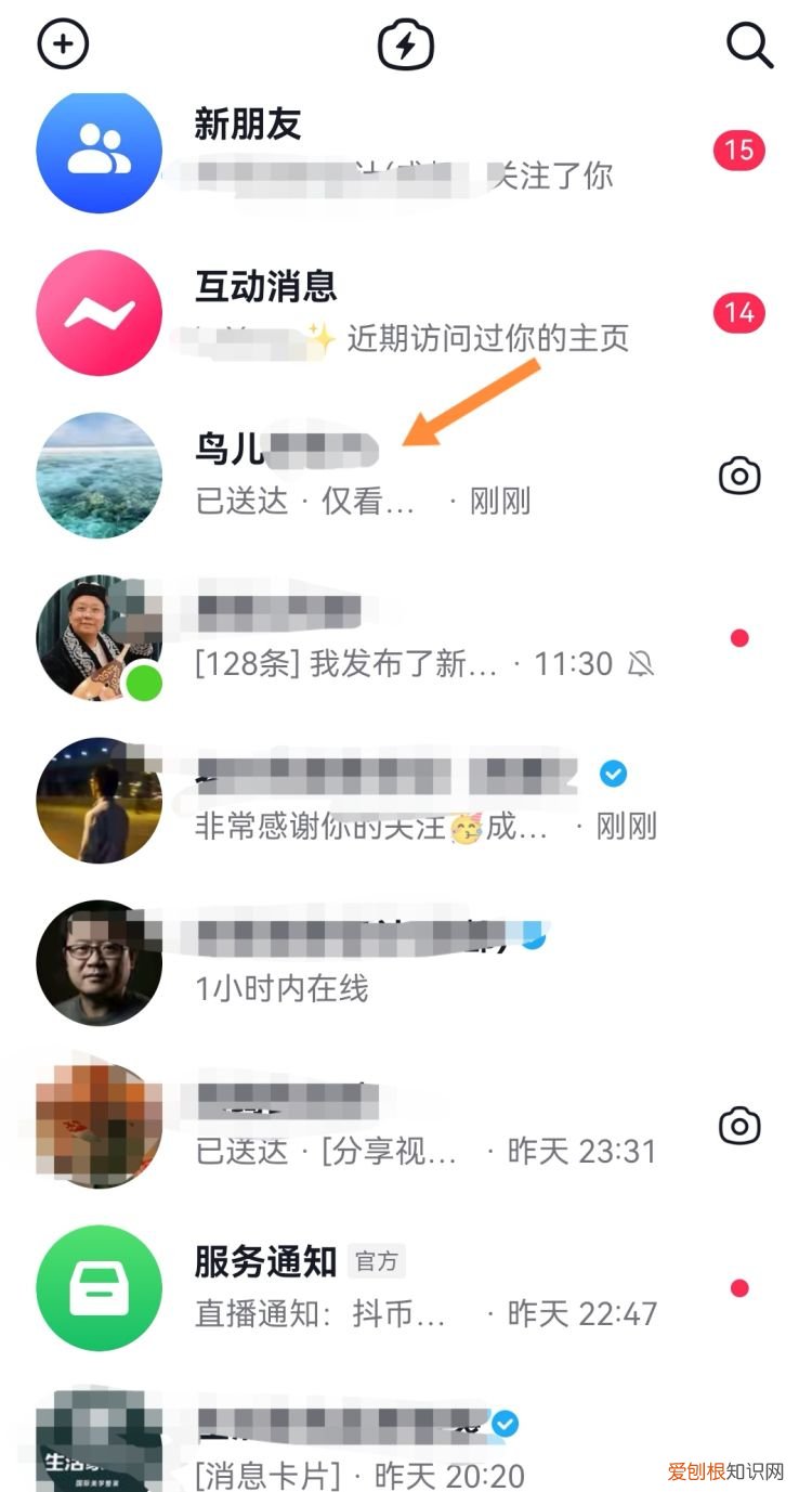 抖音如何设置谁可以发消息给我
